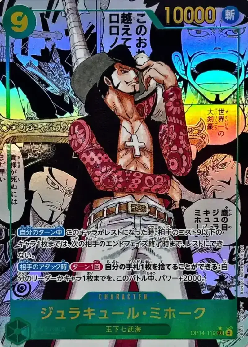 ジュラキュール・ミホーク(パラレル/漫画背景/漫画絵)｜ONE PIECEカードゲーム