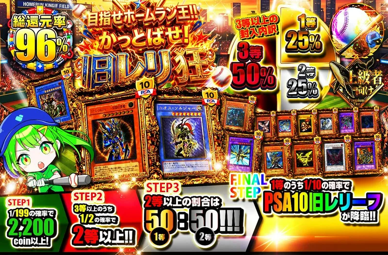 目指せホームラン王!! かっとばせ!旧レリ狂｜日本トレカセンター