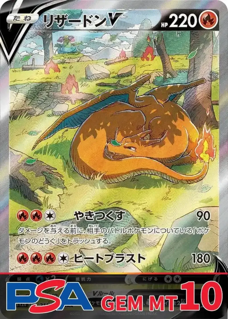 リザードンV PSA10｜ポケモンカードゲーム