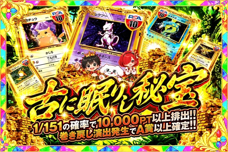毎月24,25日はDOPA!祭 古に眠りし秘宝｜DOPA!オリパ