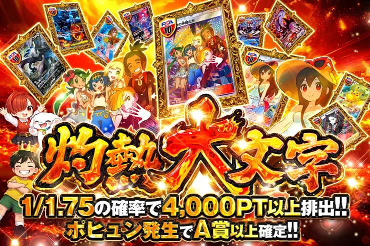 灼熱大文字｜DOPA!オリパ