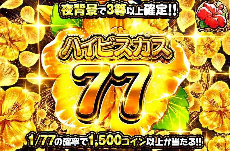 ハイビスカス77｜オリパワン