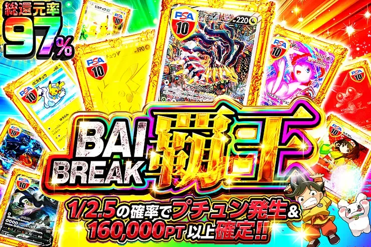 BAI BREAK 覇王｜DOPA!オリパ