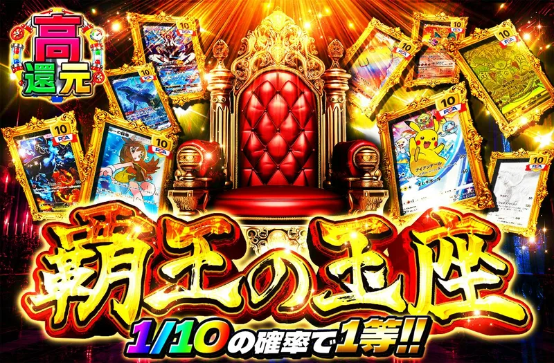 覇王の玉座｜日本トレカセンター