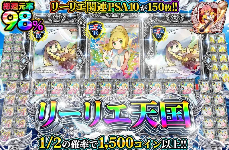 リーリエ天国｜オリパワン