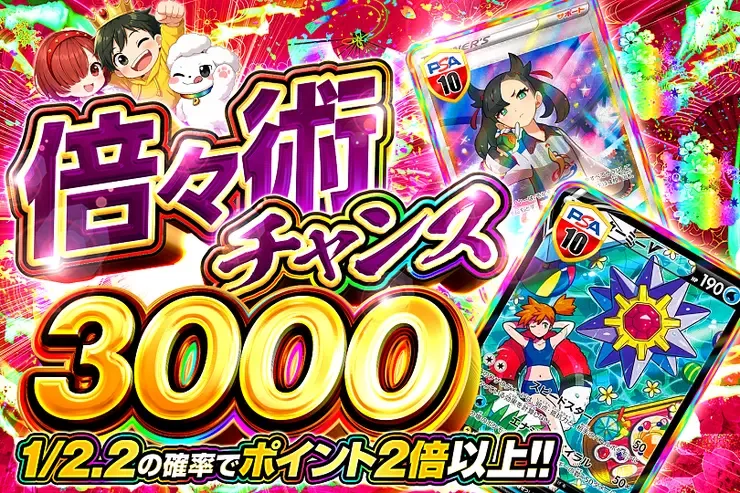 倍々術チャンス 3000｜DOPA!オリパ