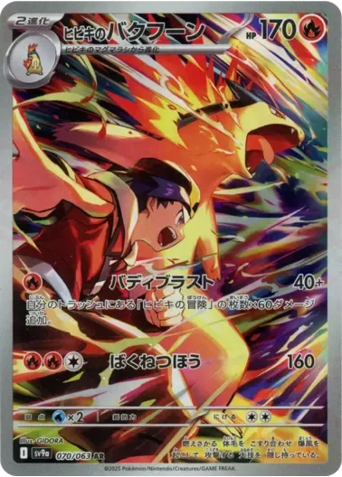 (PSA10)ヒビキのバクフーン｜ポケモンカードゲーム