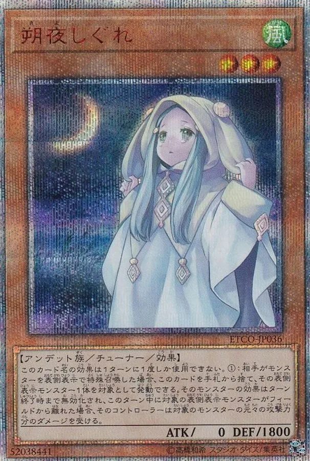 朔夜しぐれ｜遊☆戯☆王オフィシャルカードゲーム