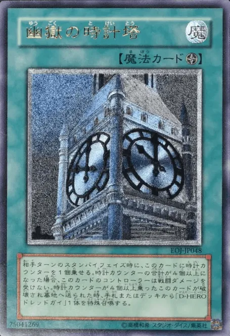 (PSA)幽獄の時計塔 - UL (EOJ-JP048)｜遊☆戯☆王オフィシャルカードゲーム
