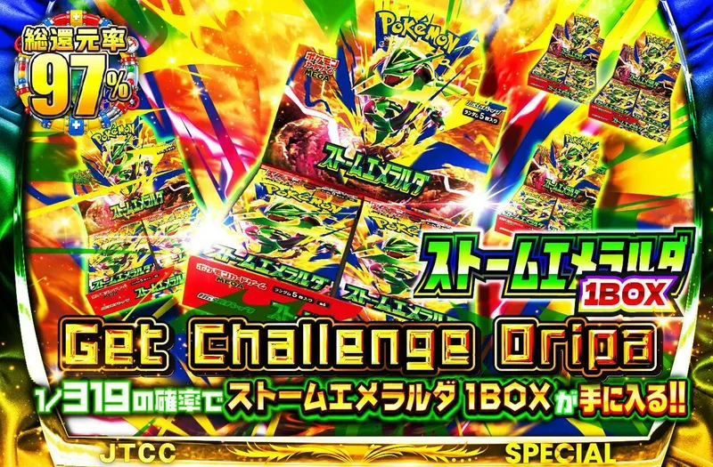 日本トレカセンター「ストームエメラルダ1BOXGetChallengeOripa