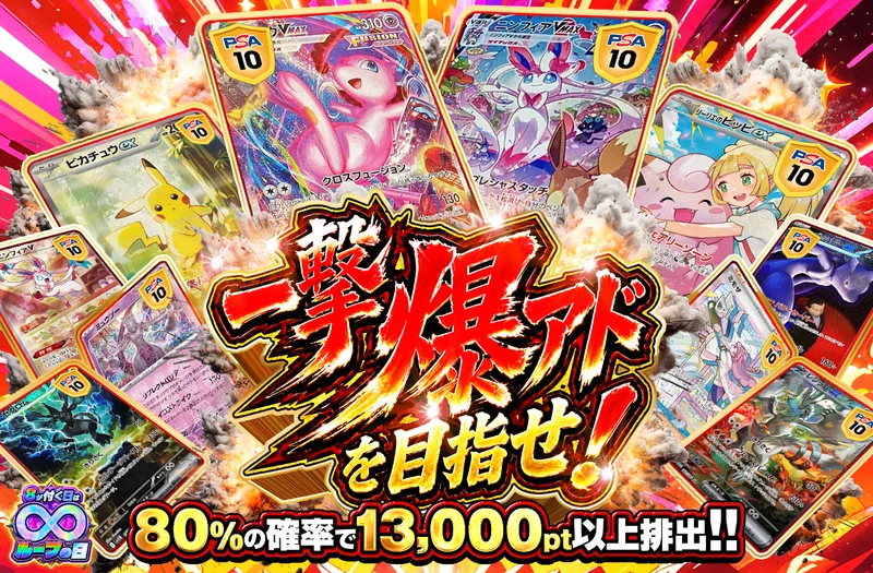 一撃爆アドを目指せ！｜ポケットクロス