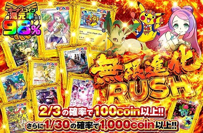 フクオカのピカチュウ-P等人気カードが当たる！2/3ループガチャ！無限進化RUSH｜オリくじ