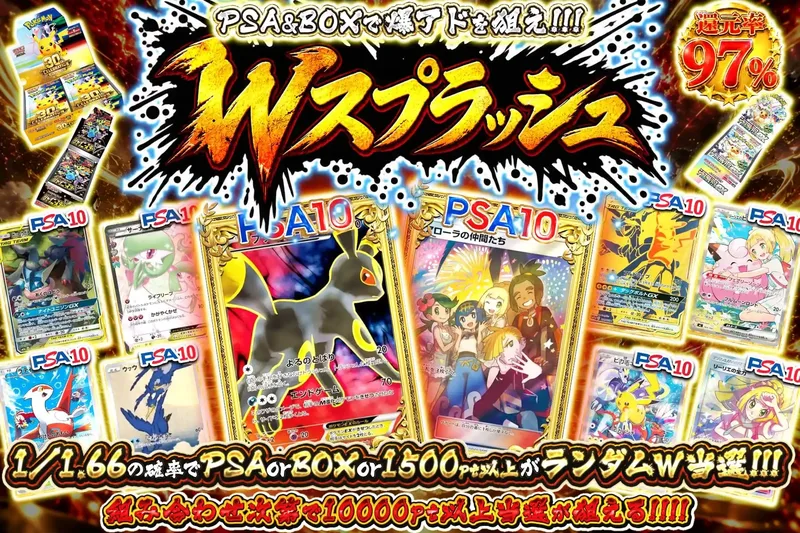 Wスプラッシュ｜エクストレカ