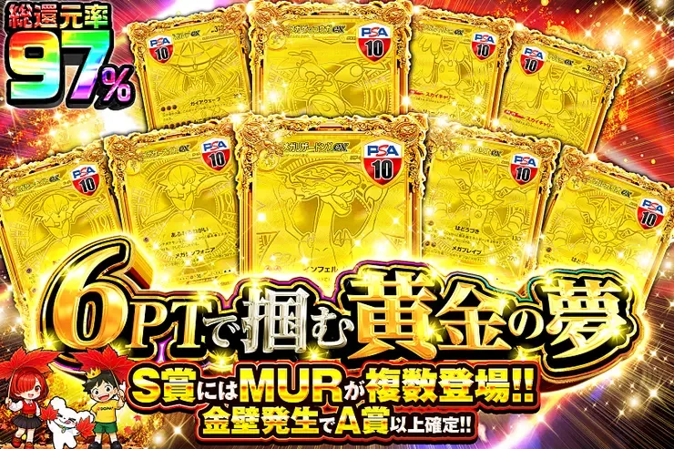 6PTで掴む黄金の夢｜DOPA!オリパ