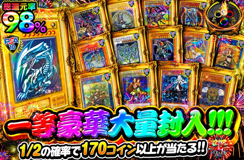 一等豪華大量封入！！｜オリパワン