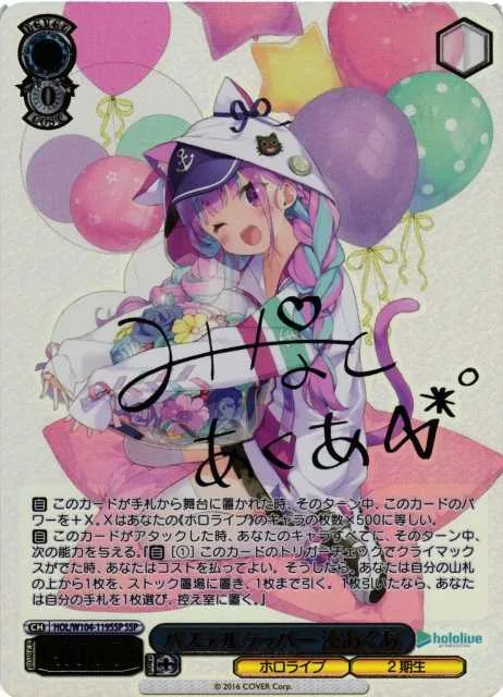 パステルラッパー 湊あくあ｜ヴァイスシュヴァルツ