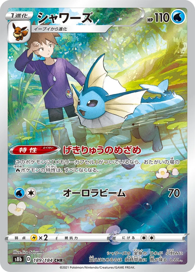 シャワーズ｜ポケモンカードゲーム