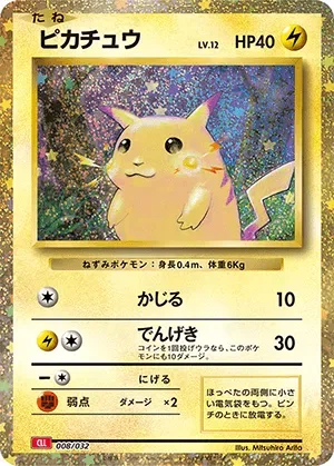 ピカチュウ-Classicキラ｜ポケモンカードゲーム