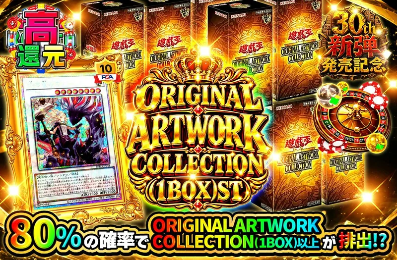 ORIGINAL ARTWORK COLLECTION(1BOX)ST｜日本トレカセンター