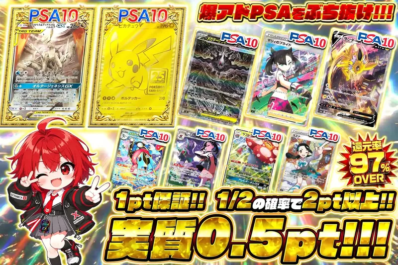 実質0.5ptPSA10｜エクストレカ