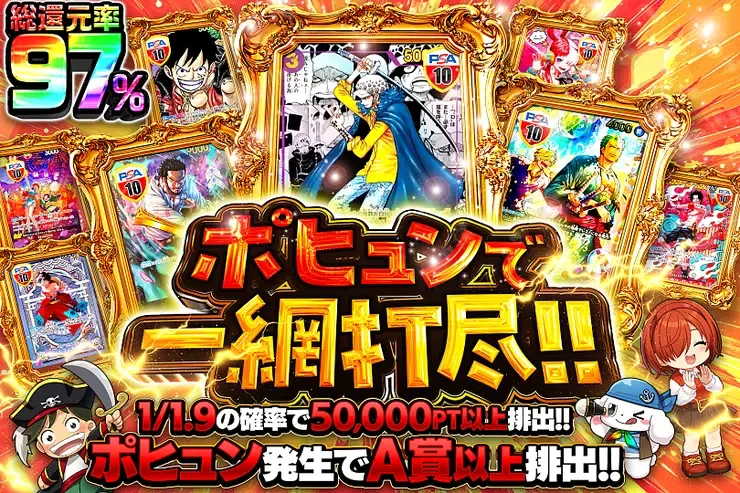 ポヒュンで一網打尽!!｜DOPA!オリパ