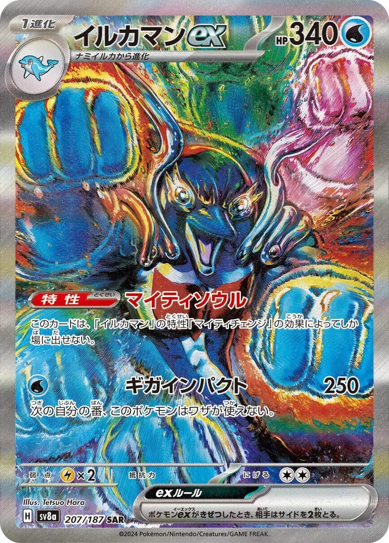 イルカマンex｜ポケモンカードゲーム