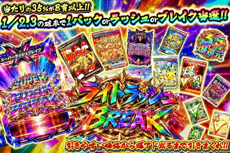 ライトラッシュブレイク｜エクストレカ