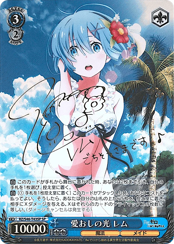 (PSA)愛おしの光 レム Signed - SP (RZ/S46-T43SP)｜ヴァイスシュヴァルツ
