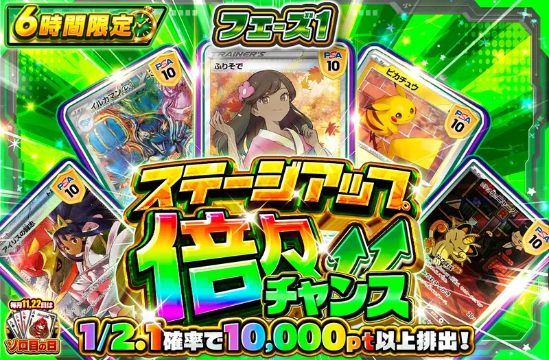 🔺ステージアップ倍々チャンス🔺 フェーズ1｜ポケットクロス