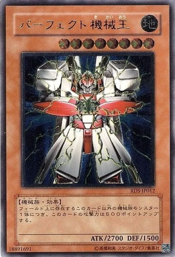 パーフェクト機械王｜遊☆戯☆王オフィシャルカードゲーム