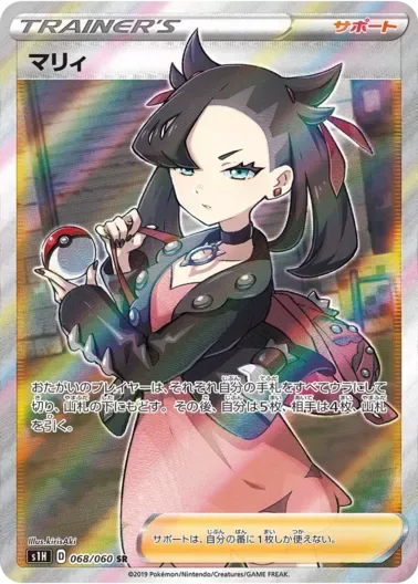 (PSA10)マリィ｜ポケモンカードゲーム