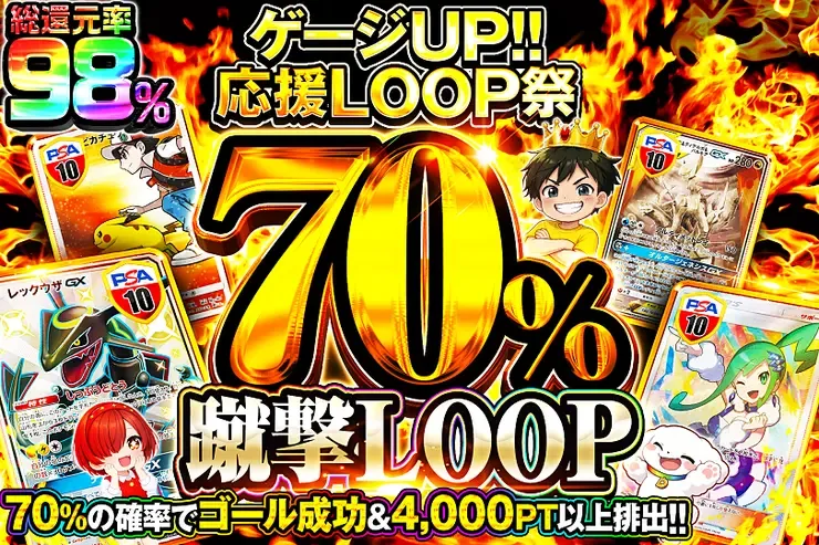 70%蹴撃LOOP｜DOPA!オリパ