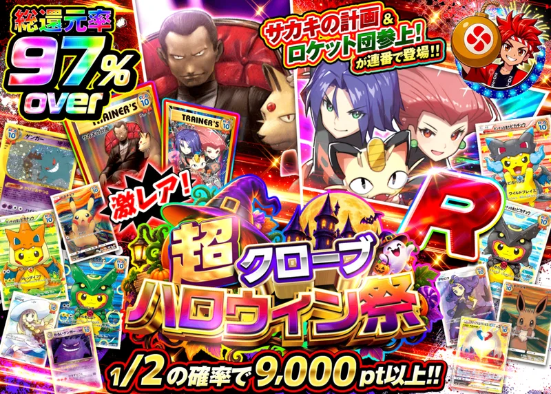 ポケカオリパ ハロウィンメイン｜クローブオリパ