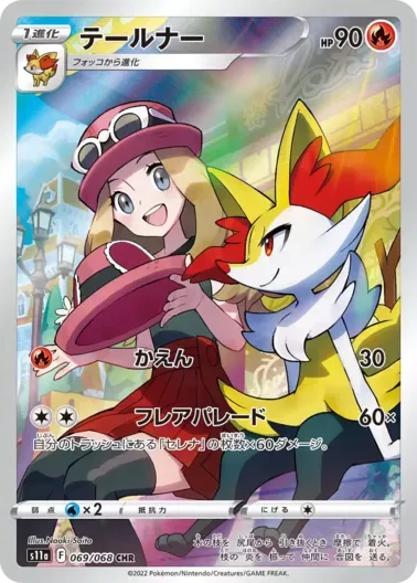 (PSA10)テールナー｜ポケモンカードゲーム