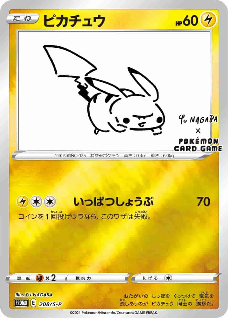 (PSA)ピカチュウ -  (S-P 208/S-P)｜ポケモンカードゲーム