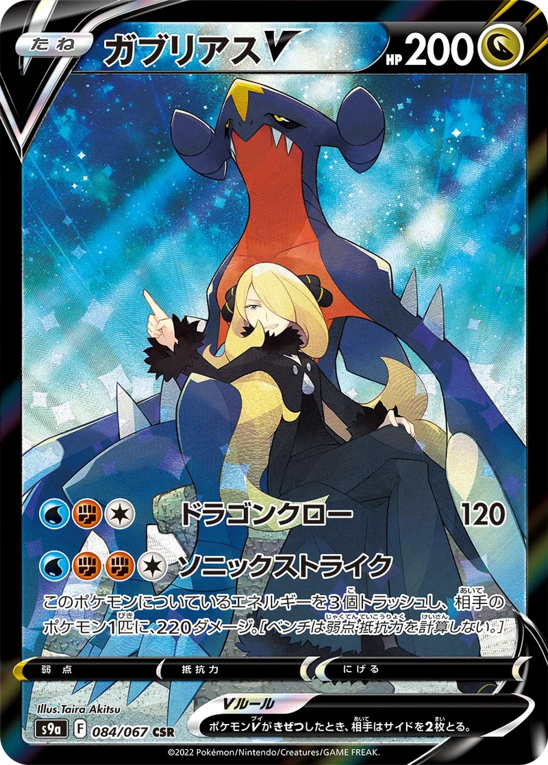 ガブリアスV｜ポケモンカードゲーム