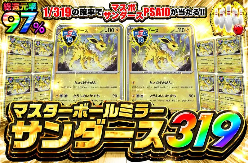 マスボサンダース 319｜オリパワン
