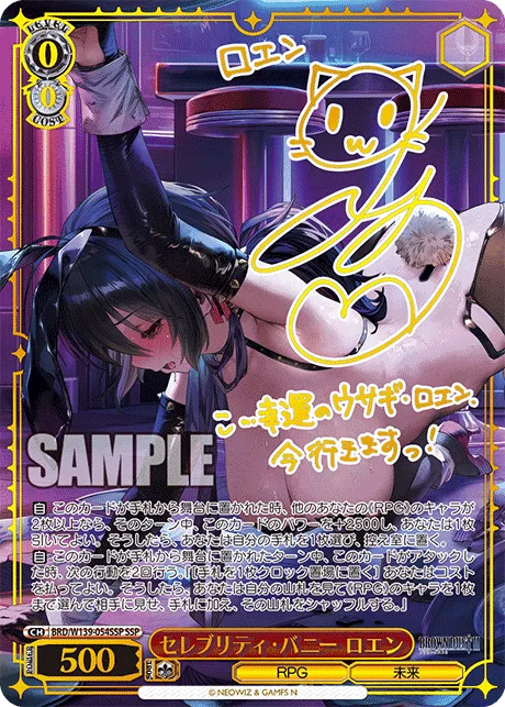 セレブリティ・バニー ロエン Signed - SSP (BRD/W139-054SSP)｜ヴァイスシュヴァルツ