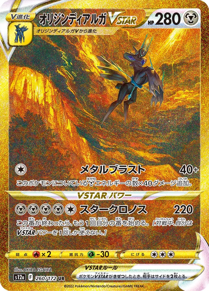 オリジンディアルガVstar｜ポケモンカードゲーム