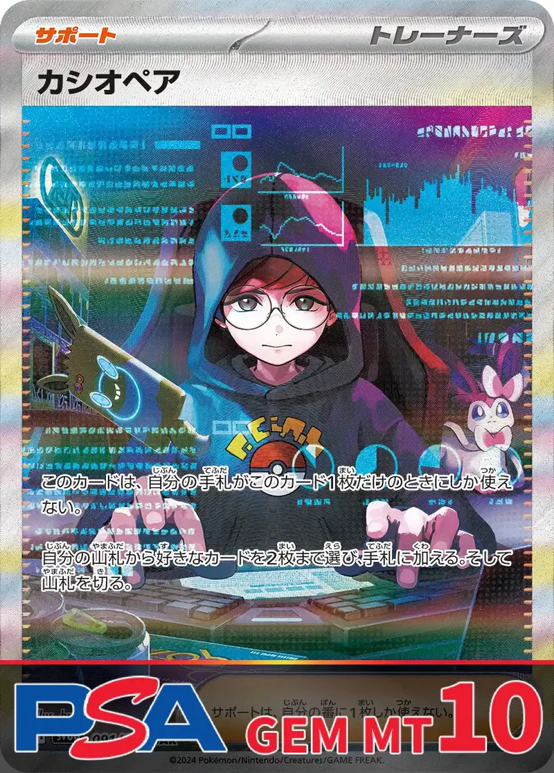 カシオペア PSA10｜ポケモンカードゲーム