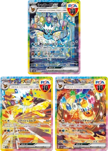 【3枚セット】PSA10 シャワーズex+PSA10 サンダースex+PSA10 ブースターex｜ポケモンカードゲーム