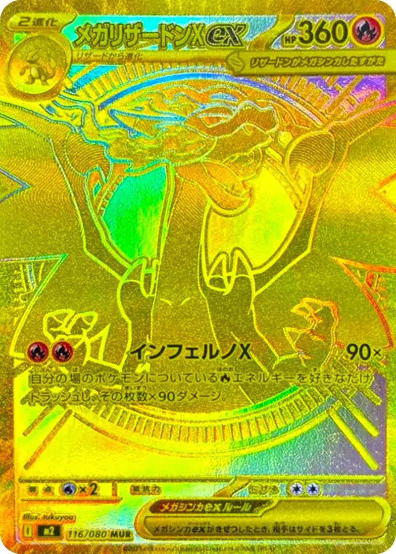 メガリザードンXex｜ポケモンカードゲーム