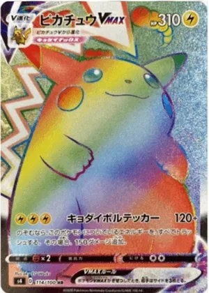 ピカチュウVMAX-HR｜ポケモンカードゲーム