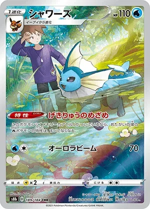 シャワーズ-CHR PSA10｜ポケモンカードゲーム