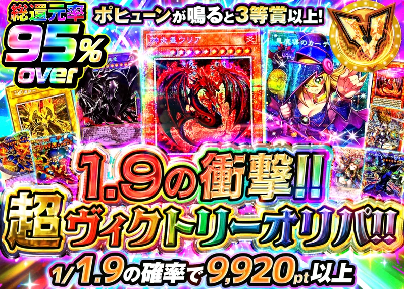 遊戯王オリパ 1.9の衝撃!!超ヴィクトリーオリパ!!Ver1.10｜クローブオリパ