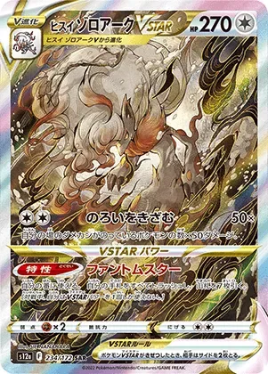ヒスイゾロアーク-SAR PSA10｜ポケモンカードゲーム