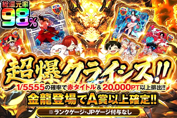 超爆クライシス!!｜DOPA!オリパ