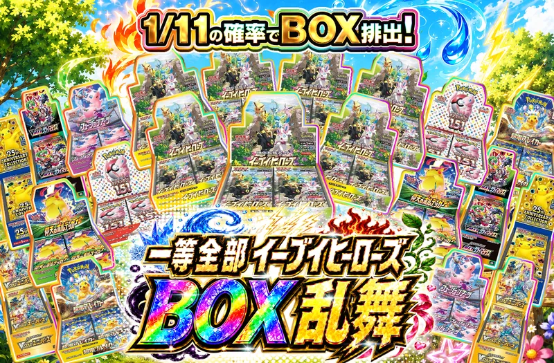 1等全部イーブイヒーローズ！！　BOX乱舞オリパ｜ポケットクロス