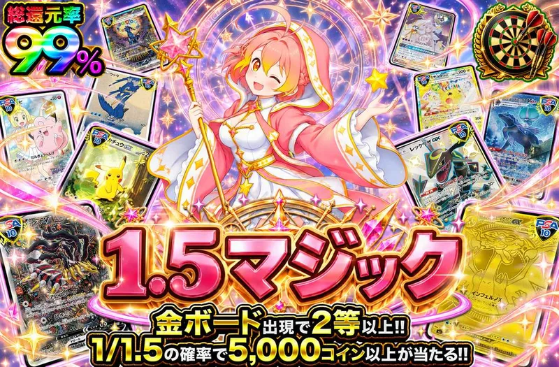 1.5マジック｜オリパワン