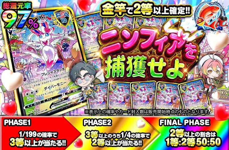 ニンフィアを捕獲せよ｜オリパワン